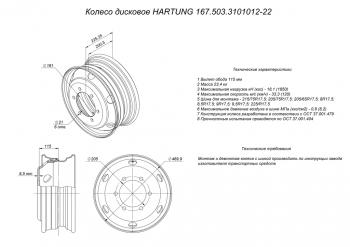 11 399 р. Диск колесный HYUNDAI HD78 (6 шп. безкам.с 2016г.в.) 6х17.5 ET115 D161 HARTUNG HARTUNG 167.503-3101012-22  с доставкой в г. Горно‑Алтайск. Увеличить фотографию 4