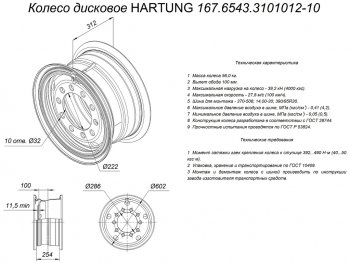 25 099 р. Диск колесный УРАЛ-4320,5557 (16.0х20) под ИД-П284 HARTUNG HARTUNG 167.670-3101012-02  с доставкой в г. Горно‑Алтайск. Увеличить фотографию 5