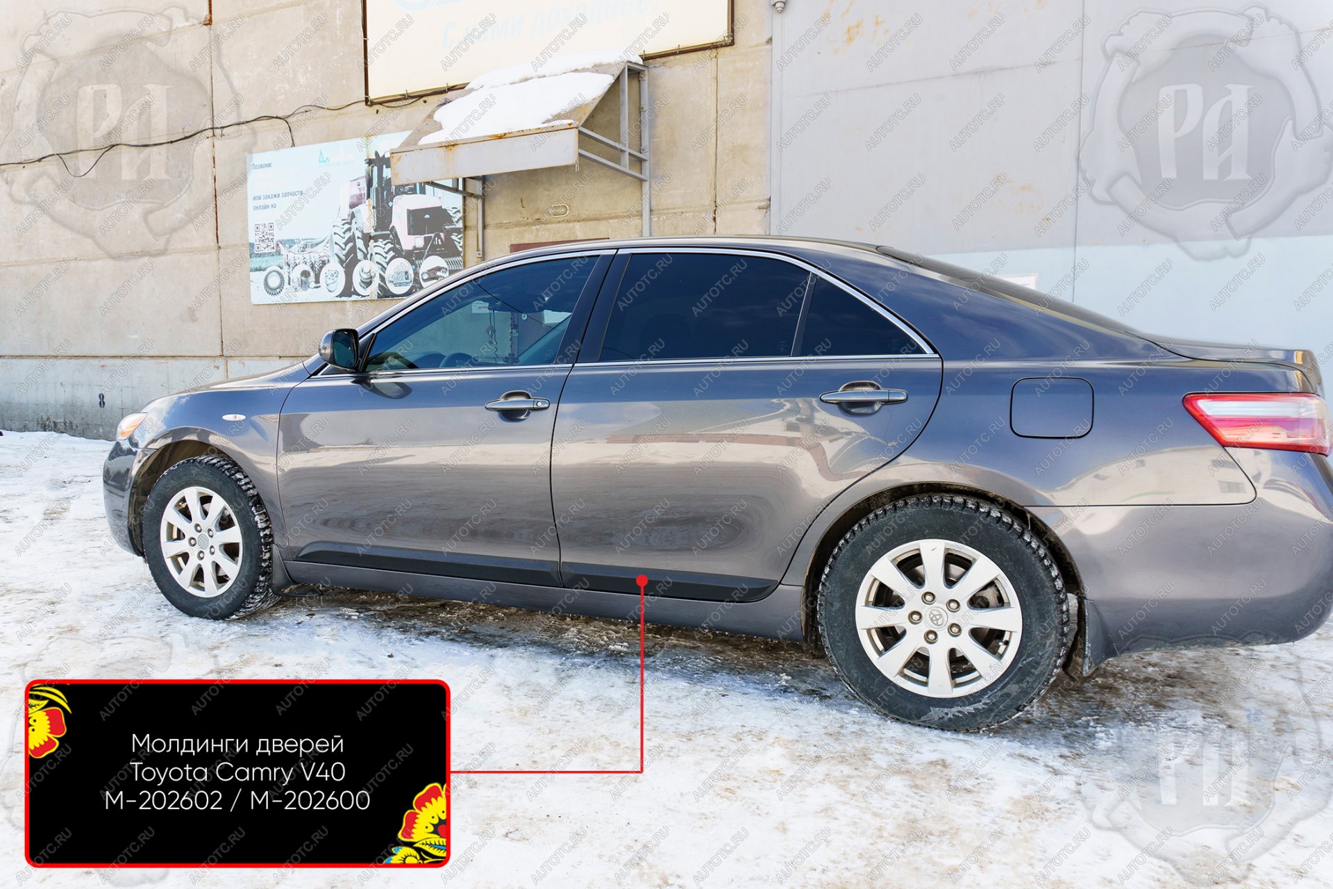 999 р. Молдинг двери задний левый Русская Артель  Toyota Camry  XV40 (2006-2008) дорестайлинг (шагрень)  с доставкой в г. Горно‑Алтайск