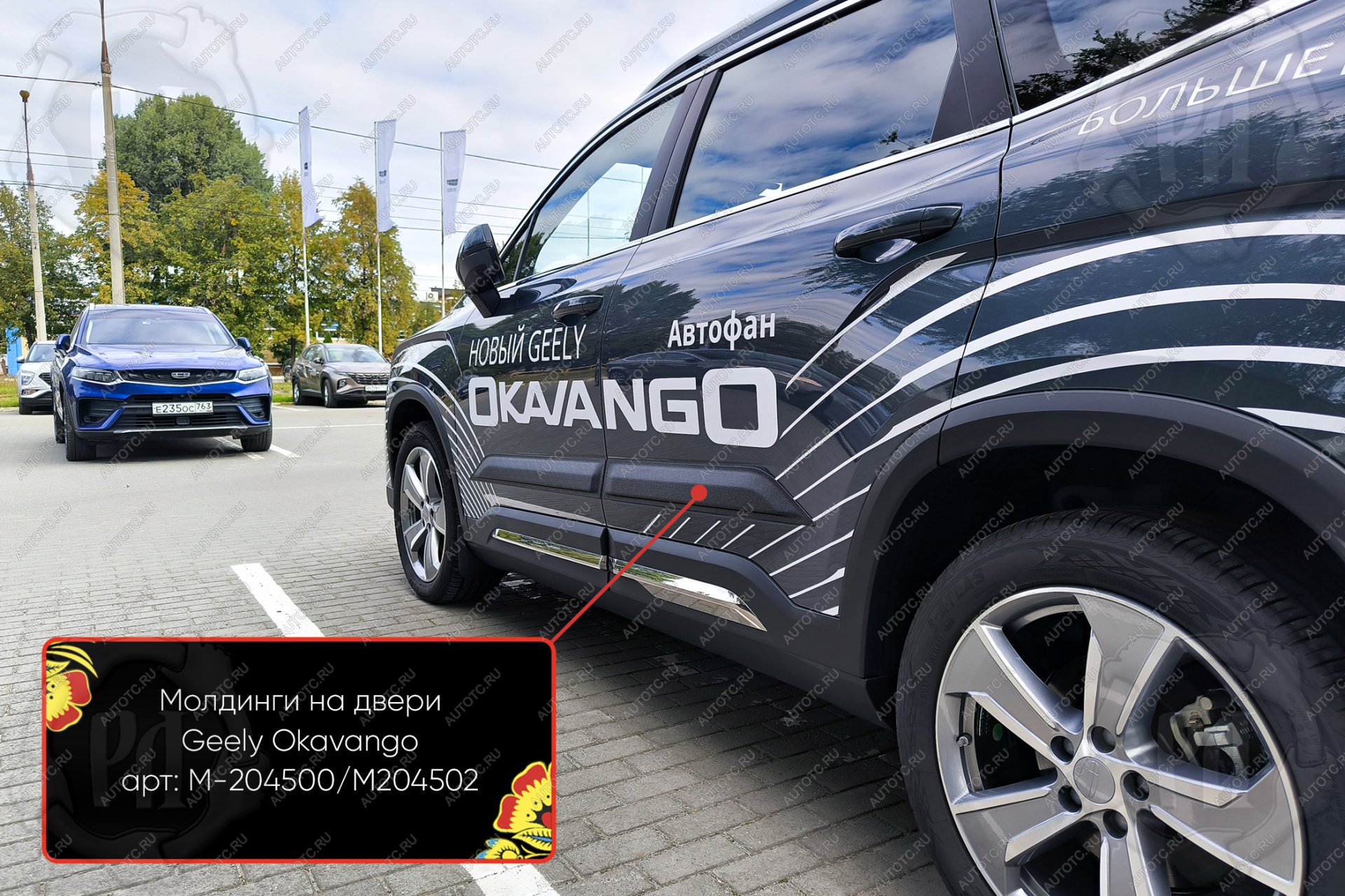 899 р. Молдинг двери задний левый Русская Артель  Geely Okavango (2021-2025) (шагрень)  с доставкой в г. Горно‑Алтайск