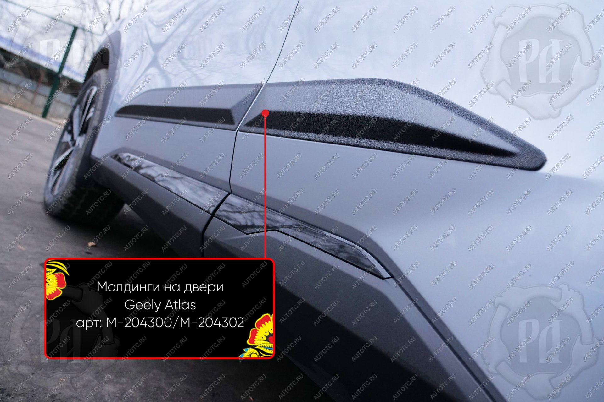 659 р. Молдинг двери задний левый Русская Артель  Geely Atlas  FX11 (2023-2025) (глянец под покраску)  с доставкой в г. Горно‑Алтайск