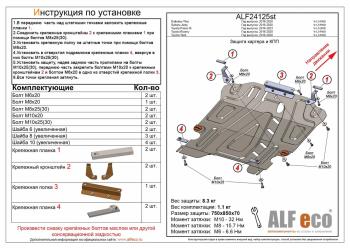 Защита картера и кпп V-1,0 FWD ALFECO Toyota Roomy M900A,M910A (2016-2020) ()