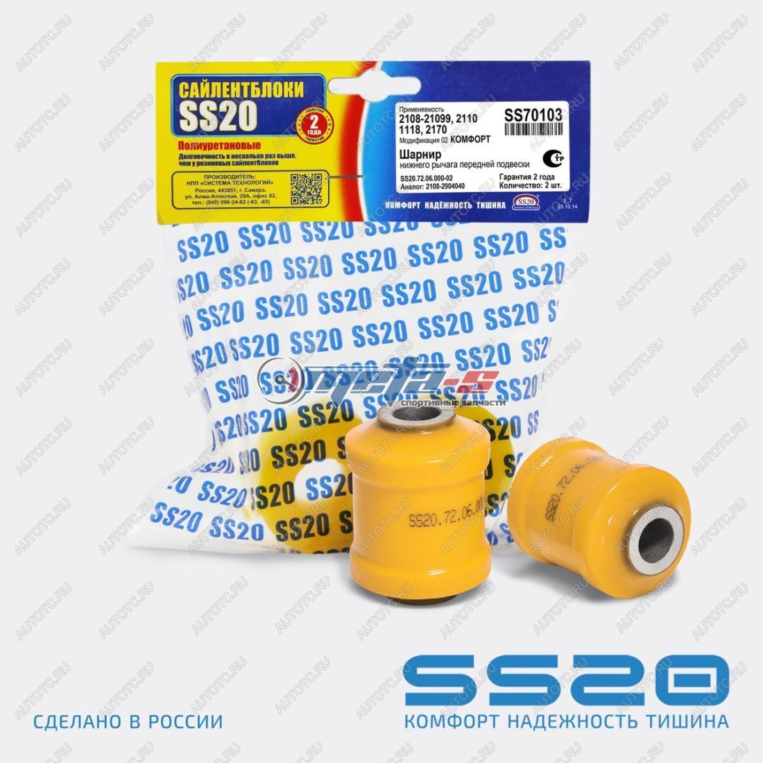 1 229 р. 2108-2904040 Сайлентблок нижнего рычага 2108 SS20 (ПУ желтый) SS20 688248427  с доставкой в г. Горно‑Алтайск