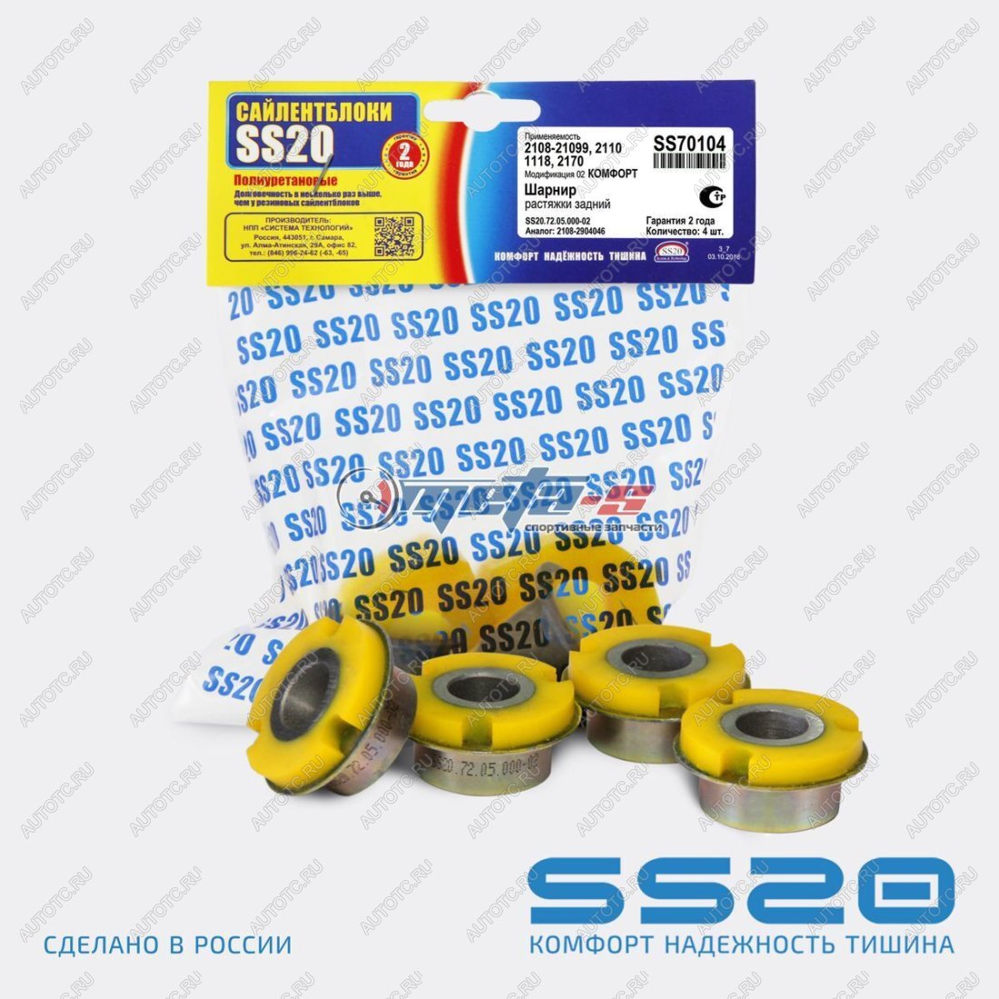 1 259 р. 2108-2904046 Сайлентблок растяжки 2108 SS20 (ПУ желтый) SS20 688248429  с доставкой в г. Горно‑Алтайск