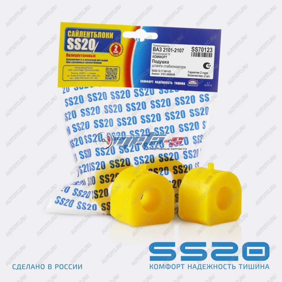 889 р. 2101-2906040 Втулка штанги стабилизатора 2101 SS20 (ПУ желтый) SS20 688248454  с доставкой в г. Горно‑Алтайск
