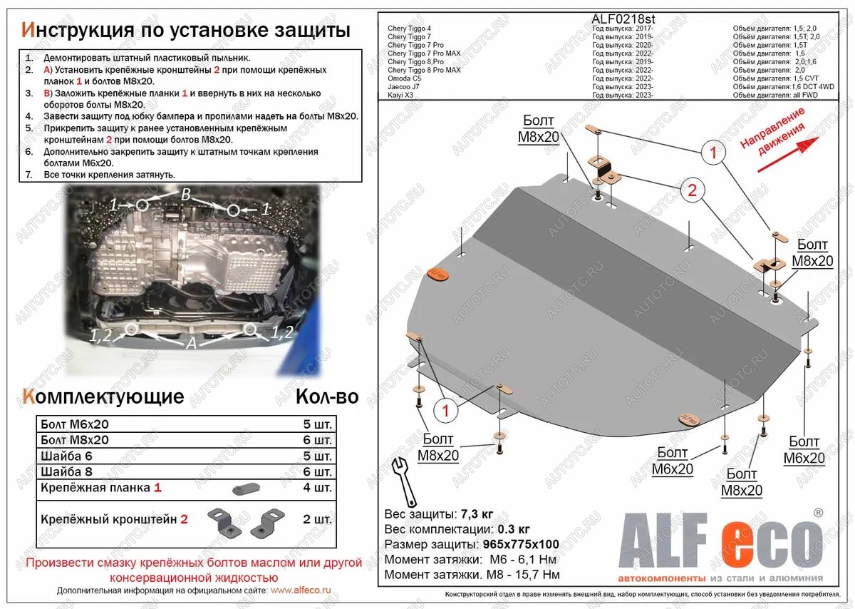 4 299 р. Защита картера и КПП (V-1,6 DCT 4WD) (увеличенная) ALFECO  Chery Tiggo 7 Pro Max  T1E (2022-2024) дорестайлинг (сталь 2 мм)  с доставкой в г. Горно‑Алтайск