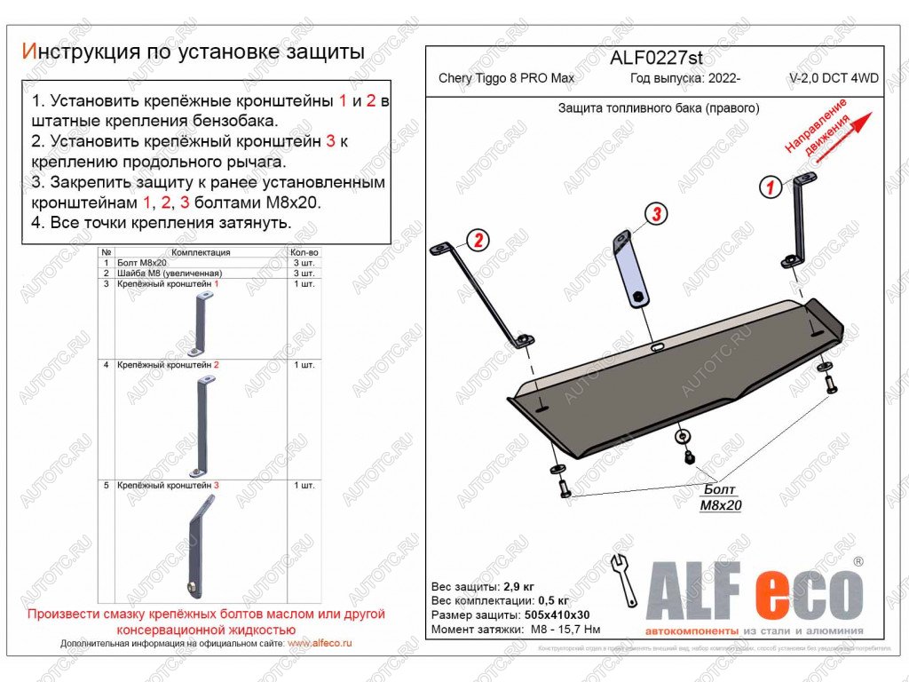 8 299 р. Защита топливного бака (правый) (V-2,0 DCT 4WD) ALFECO  Chery Tiggo 8 PRO MAX (2021-2024) дорестайлинг (алюминий )  с доставкой в г. Горно‑Алтайск