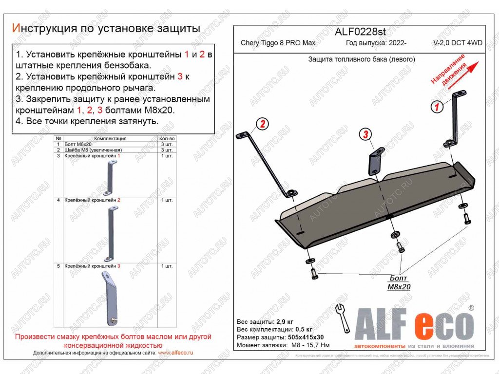 8 299 р. Защита топливного бака (левый) (V-2,0 DCT 4WD) ALFECO  Chery Tiggo 8 PRO MAX (2021-2024) дорестайлинг (алюминий)  с доставкой в г. Горно‑Алтайск