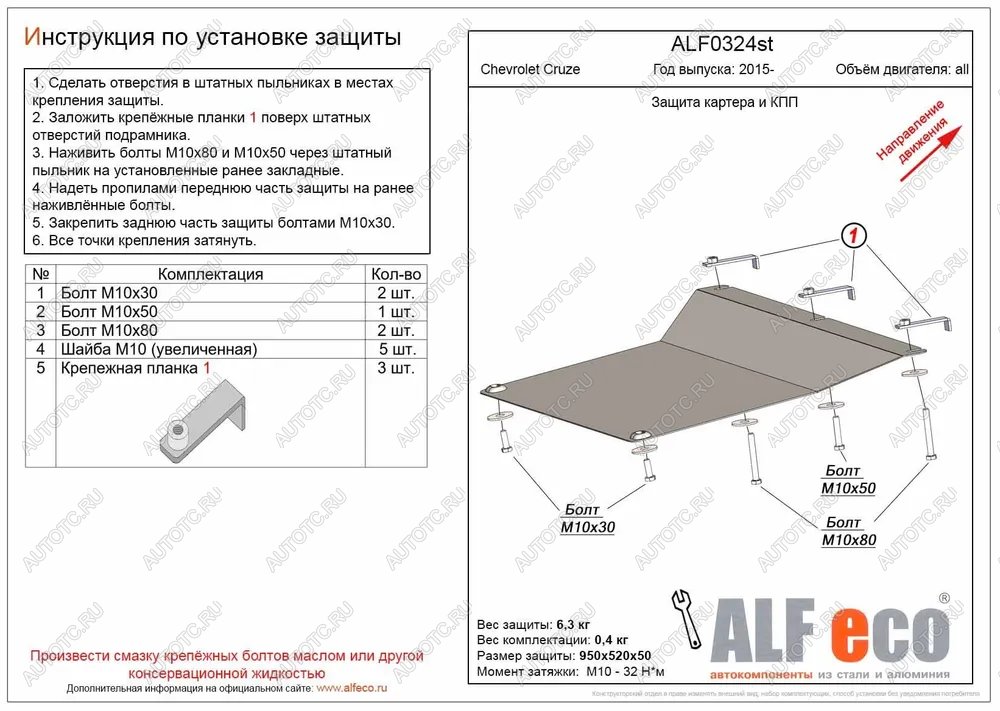 9 899 р. Защита картера и КПП (американский рынок) (V-all) ALFECO  Chevrolet Cruze ( D2LC,  D2LC-K) (2016-2018) седан дорестайлинг, хэтчбек дорестайлинг (алюминий)  с доставкой в г. Горно‑Алтайск