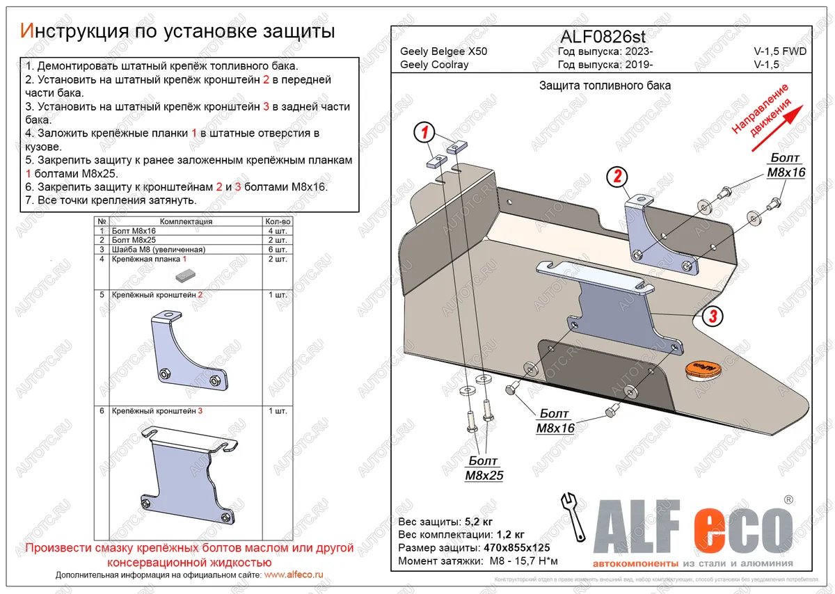 12 599 р. Защита топливного бака (V-1,5) ALFECO  Geely Coolray  SX11 (2018-2025) дорестайлинг, рестайлинг (алюминий)  с доставкой в г. Горно‑Алтайск