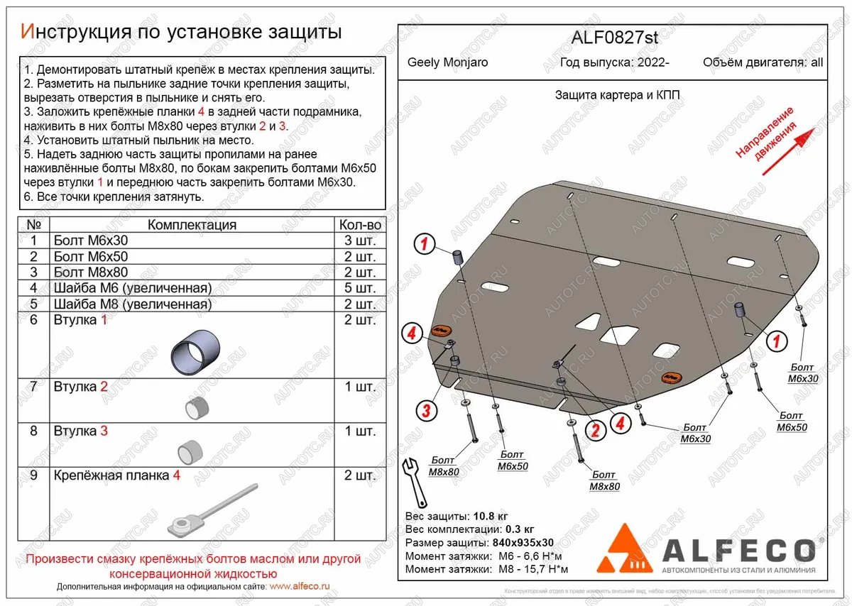 9 699 р. Защита картера и КПП (V-all) ALFECO  Geely Monjaro (2022-2024) (алюминий)  с доставкой в г. Горно‑Алтайск