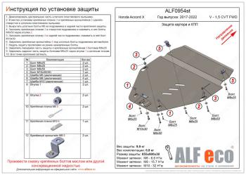 Защита картер, КПП (V-1,5; 2,0 FWD) ALFECO Honda (Хонда) Accord (Аккорд)  10 CV (2019-2022) 10 CV