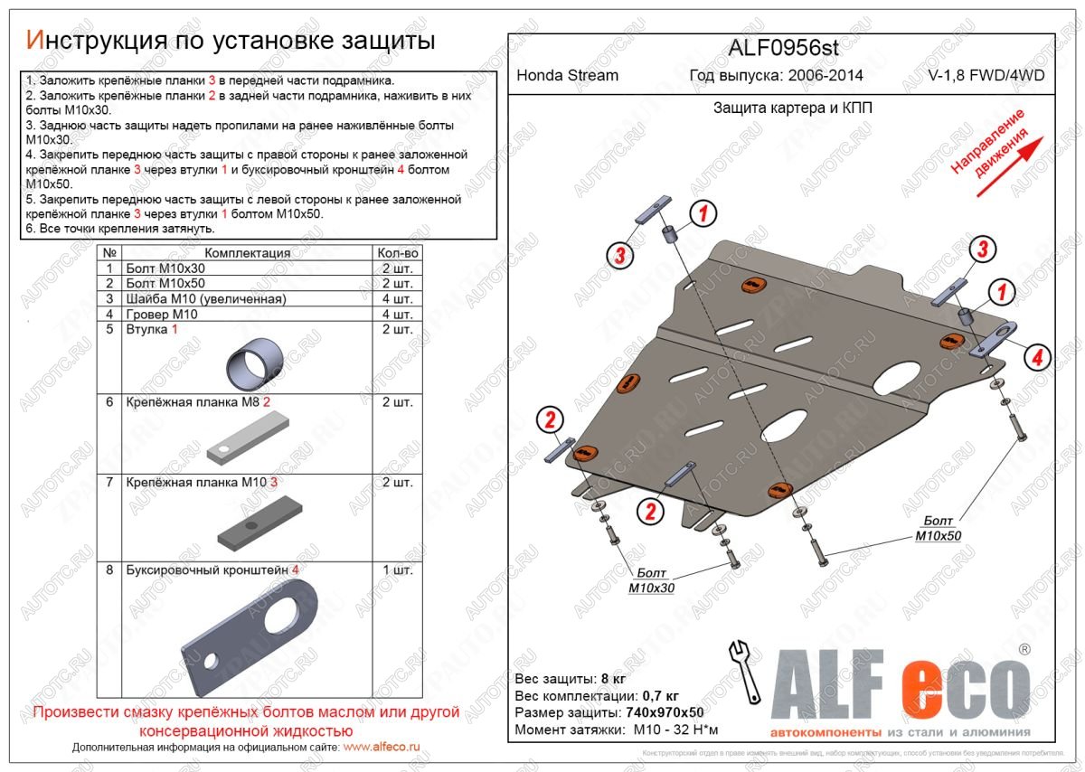 17 899 р. Защита картера и КПП (V-1,8 FWD 4WD) ALFECO  Honda Stream  2 RN6,RN7, RN8, RN9 (2006-2014) дорестайлинг, рестайлинг (алюминий 4 мм)  с доставкой в г. Горно‑Алтайск