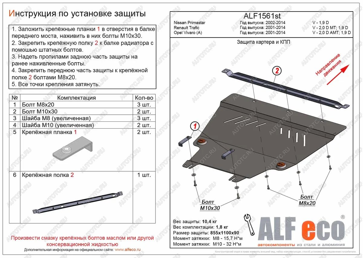 13 999 р. Защита картера и кпп (V-2,0 D АМТ; 1,9 D) ALFECO  Opel Vivaro  A (2001-2014) дорестайлинг, рестайлинг (алюминий )  с доставкой в г. Горно‑Алтайск