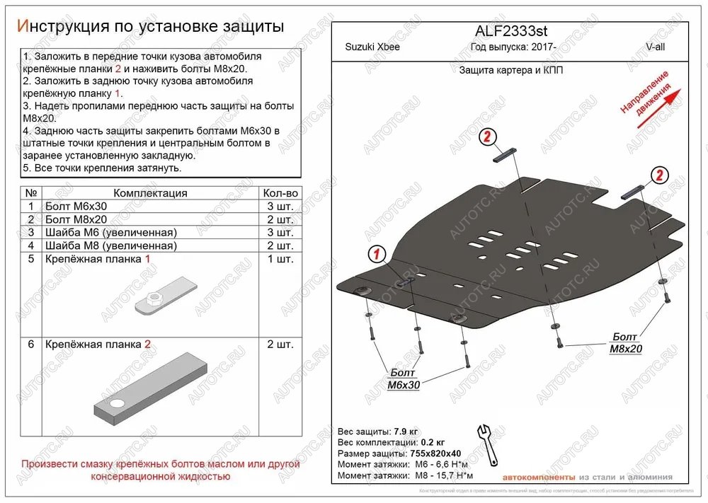 10 699 р. Защита картера и КПП (V-all) ALFECO  Suzuki Xbee  MN71S (2017-2024) дорестайлинг, рестайлинг (алюминий)  с доставкой в г. Горно‑Алтайск