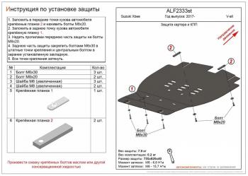 Защита картера и КПП (V-all) ALFECO Suzuki (Сузуки) Xbee (Иксби)  MN71S (2017-2024) MN71S дорестайлинг, рестайлинг