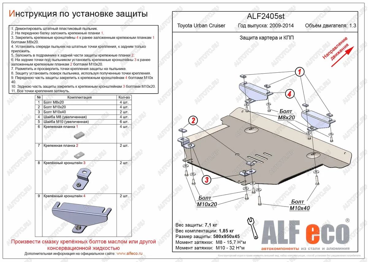 14 999 р. Защита картера и КПП (V-1,3) ALFECO  Toyota Urban Cruiser (2008-2016) 5 дв. (алюминий 3 мм)  с доставкой в г. Горно‑Алтайск