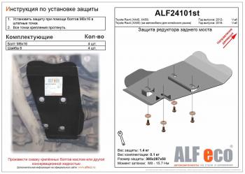 Защита редуктора заднего моста (V-all 4WD) ALFECO Toyota (Тойота) RAV4 (рав)  XA50 (2018-2024) XA50 5 дв. дорестайлинг