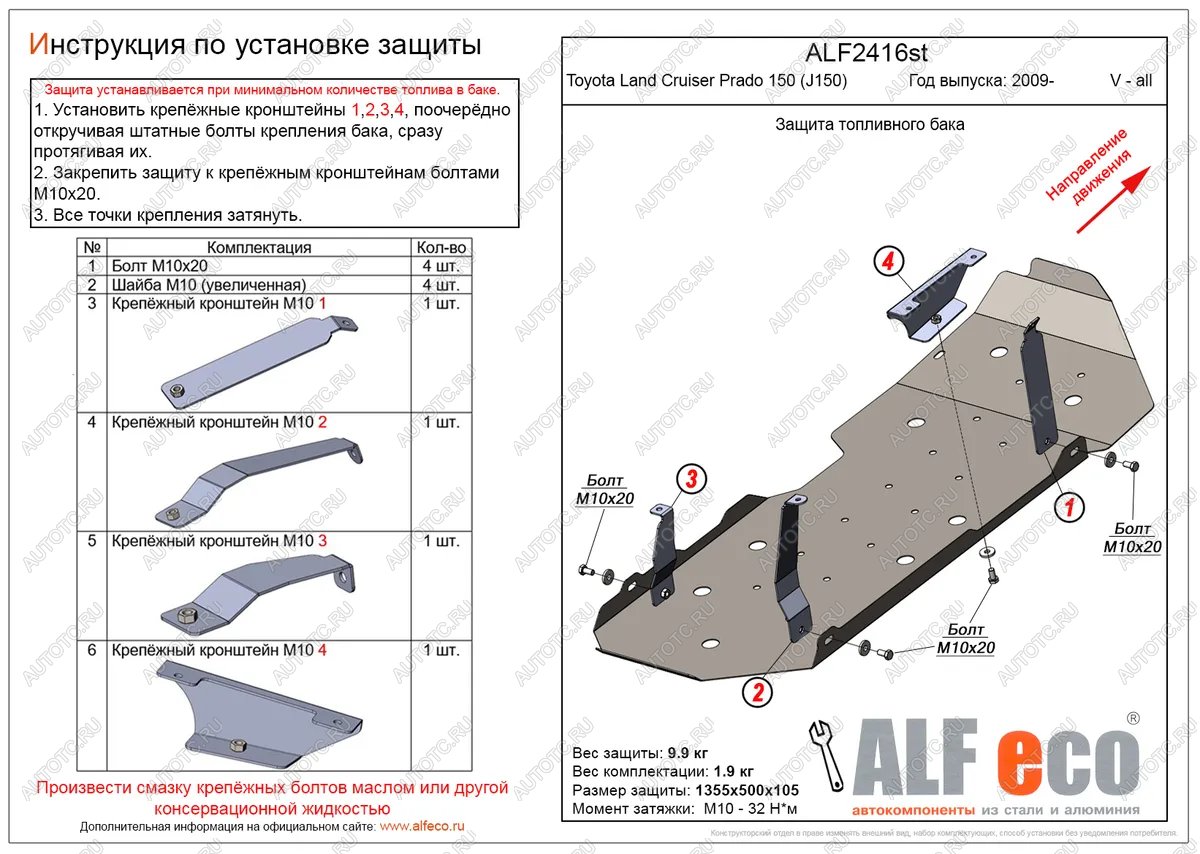 14 299 р. Защита топливного бака (V-all) ALFECO  Toyota Land Cruiser Prado  J150 (2009-2013) дорестайлинг (алюминий)  с доставкой в г. Горно‑Алтайск