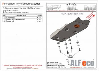 Защита редуктора заднего моста (для автомобилей, не оборудованных системой полного привода Torque Vecto) (V-all 4WD) ALFECO Toyota (Тойота) RAV4 (рав)  XA30 (2003-2008) XA30 5 дв. удлиненный дорестайлинг