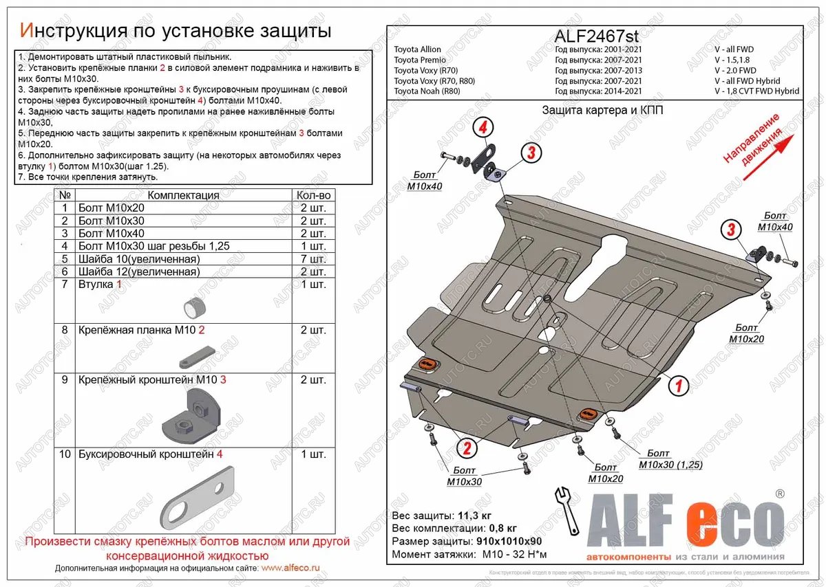 19 699 р. Защита картера и КПП (V-1,8 CVT FWD Hybrid)ALFECO  Toyota Noah  R80 (2017-2021) рестайлинг (алюминий 4 мм)  с доставкой в г. Горно‑Алтайск