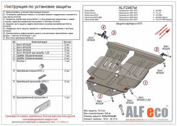 5 999 р. Защита картера и кпп (V-all 2WD Hybrid) ALFECO Toyota Voxy минивэн R80 дорестайлинг (2014-2017) (сталь 2 мм)  с доставкой в г. Горно‑Алтайск. Увеличить фотографию 1