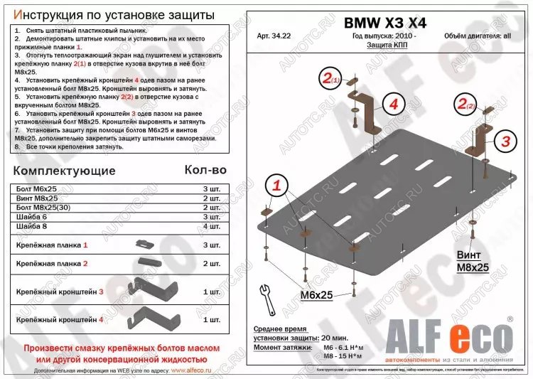 5 549 р. Защита акпп (V-all) ALFECO  BMW X3  F25 (2010-2017) дорестайлинг, рестайлинг (алюминий )  с доставкой в г. Горно‑Алтайск