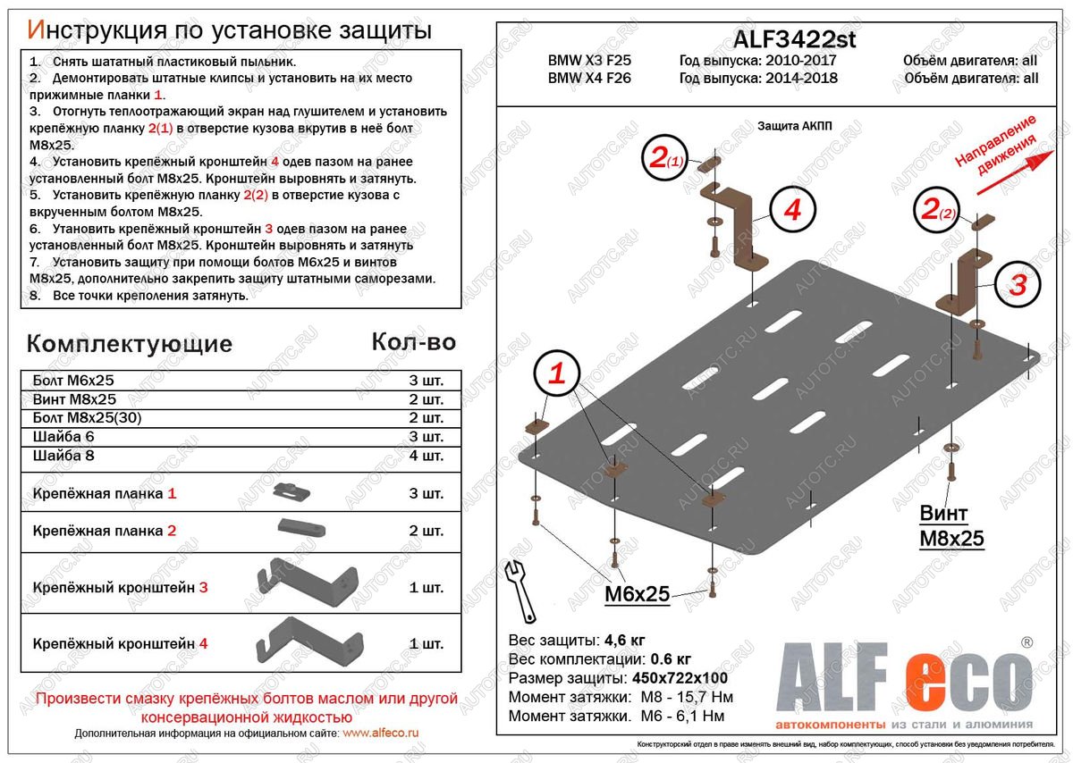 2 799 р. Защита акпп (V-all) ALFECO BMW X4 F26 (2014-2018) (сталь 2 мм)  с доставкой в г. Горно‑Алтайск