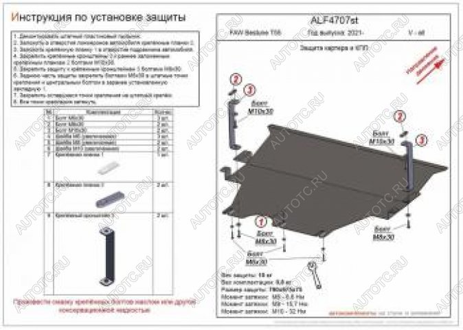 12 599 р. Защита картера и КПП (V-all) ALFECO  FAW Bestune T55 (2021-2024) (алюминий)  с доставкой в г. Горно‑Алтайск