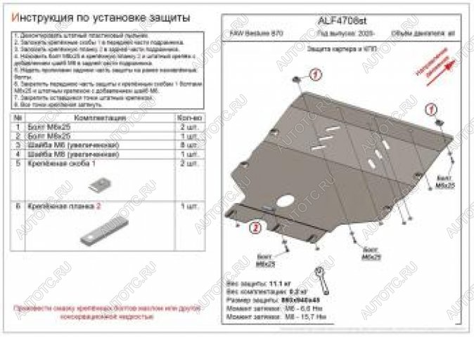 10 699 р. Защита картера и КПП (V-all) ALFECO  FAW Bestune B70 (2020-2024) лифтбэк (алюминий)  с доставкой в г. Горно‑Алтайск