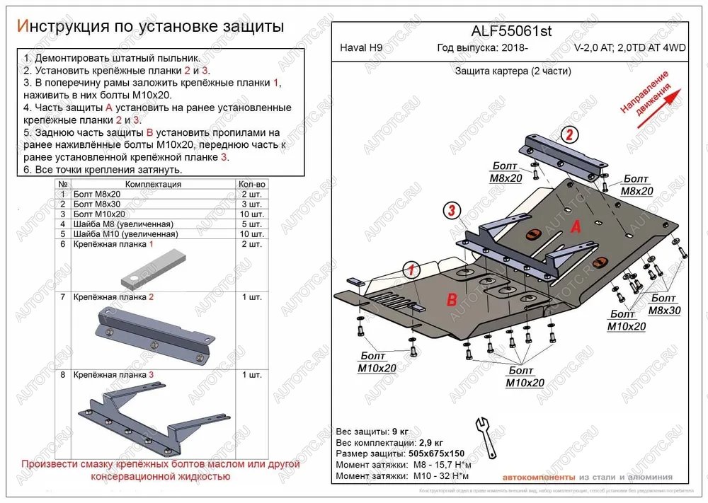 23 999 р. Защита картера (V-2,0 AT; 2,0TD AT 4WD) (2 части) ALFECO  Haval H9 (2017-2019) 1-ый рестайлинг (алюминий 4 мм)  с доставкой в г. Горно‑Алтайск