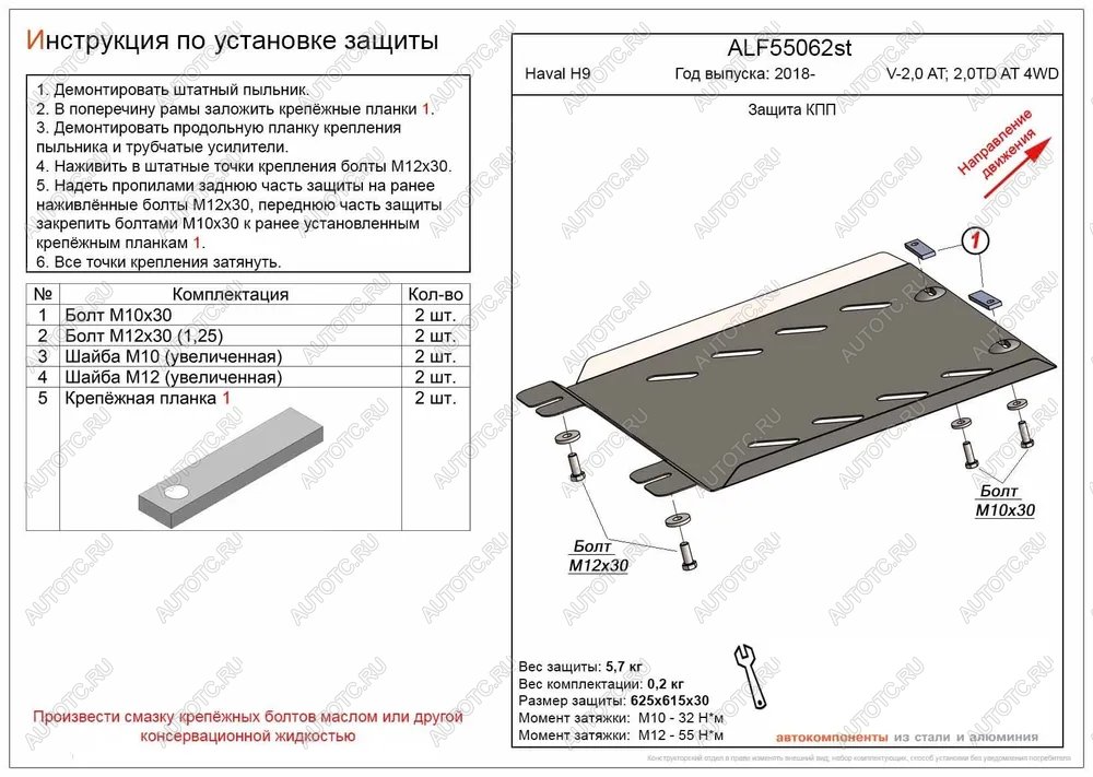 7 999 р. Защита КПП (V-2,0 AT; 2,0TD AT 4WD) (2 части) ALFECO  Haval H9 (2017-2019) 1-ый рестайлинг (алюминий)  с доставкой в г. Горно‑Алтайск