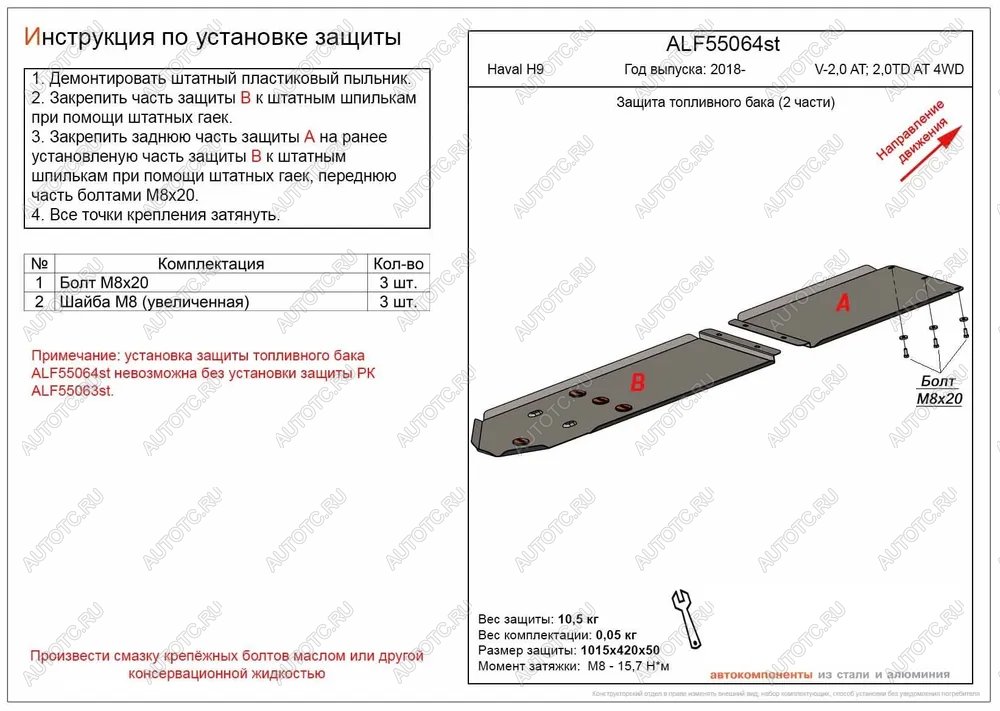 16 599 р. Защита топливного бака (V-2,0 AT; 2,0TD AT 4WD) (2 части) (установка невозможна без ALF55063st) ALFECO  Haval H9 (2017-2019) 1-ый рестайлинг (алюминий )  с доставкой в г. Горно‑Алтайск