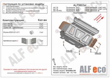 8 949 р. Защита радиатора (V-all) ALFECO  JAC T8 PRO (2020-2025) (алюминий 4 мм)  с доставкой в г. Горно‑Алтайск. Увеличить фотографию 1