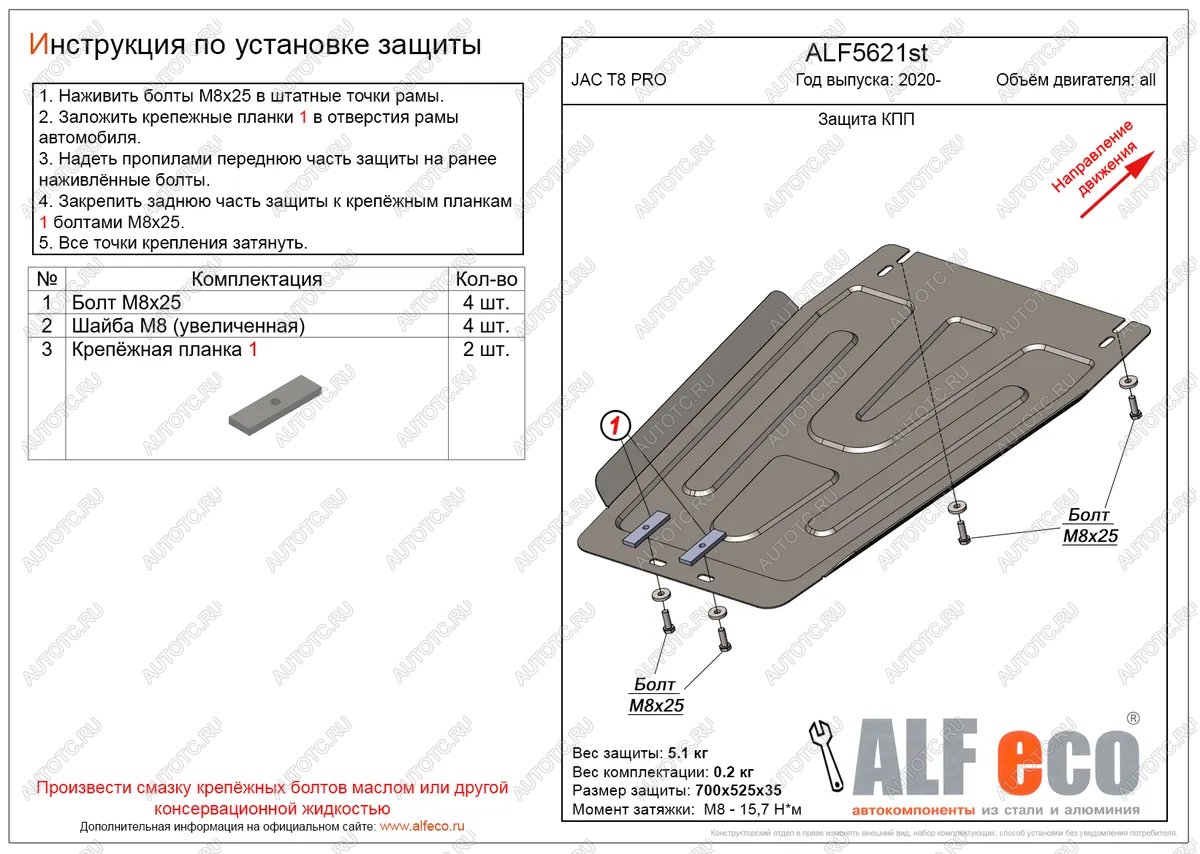 7 199 р. Защита КПП (V-all) ALFECO  JAC T8 PRO (2020-2025) (алюминий)  с доставкой в г. Горно‑Алтайск