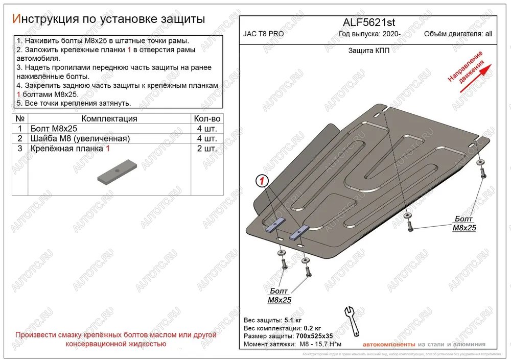 2 759 р. Защита картера и КПП (V-all) ALFECO  JAC T8 PRO (2020-2024) (сталь 2 мм)  с доставкой в г. Горно‑Алтайск