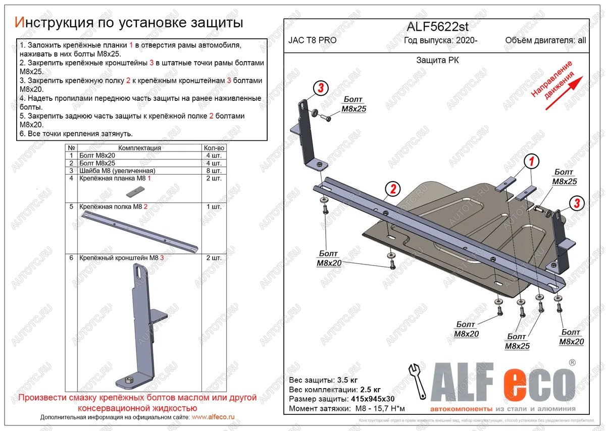 11 599 р. Защита РК (V-all) ALFECO  JAC T8 PRO (2020-2024) (алюминий 4 мм)  с доставкой в г. Горно‑Алтайск