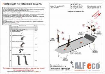 15 499 р. Защита топливного бака (V-all) ALFECO  JAC T8 PRO (2020-2025) (алюминий 4 мм)  с доставкой в г. Горно‑Алтайск. Увеличить фотографию 1