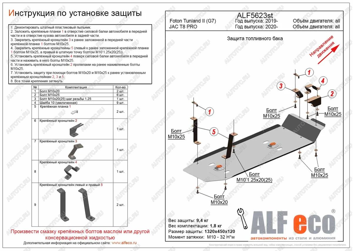 4 999 р. Защита топливного бака (V-all) ALFECO  Foton Tunland (2019-2020) Pickup Double Cab рестайлинг (сталь 2 мм)  с доставкой в г. Горно‑Алтайск