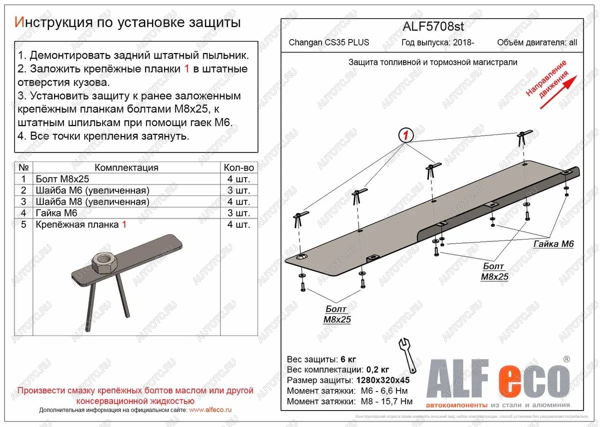 9 999 р. Защита топливной и тормозной магистрали (V-all) ALFECO  Changan CS35 Plus (2018-2022) дорестайлинг (алюминий 3 мм)  с доставкой в г. Горно‑Алтайск