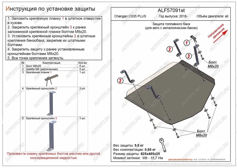 4 549 р. Защита топливного бака (V-all) (для авто с металлическим баком) ALFECO   Changan CS35 Plus (2018-2022) дорестайлинг (сталь 2 мм)  с доставкой в г. Горно‑Алтайск