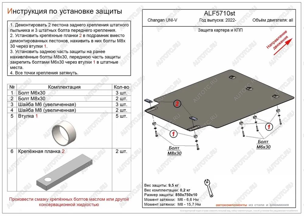 13 499 р. Защита картера и КПП (V-all ) ALFECO  Changan UNI-V (2021-2024) лифтбэк (алюминий 4 мм)  с доставкой в г. Горно‑Алтайск