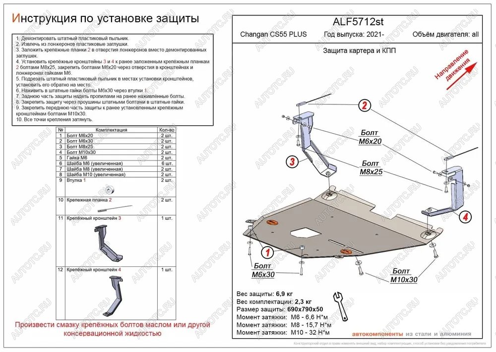 10 999 р. Защита картера и КПП (V-all) ALFECO  Changan CS55 Plus (2021-2024) (алюминий)  с доставкой в г. Горно‑Алтайск