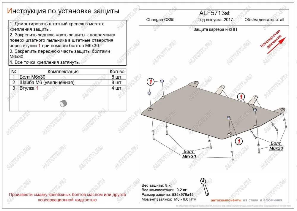 9 399 р. Защита картера и КПП (V-all) ALFECO   Changan CS95 (2016-2024) рестайлинг (алюминий 3 мм)  с доставкой в г. Горно‑Алтайск