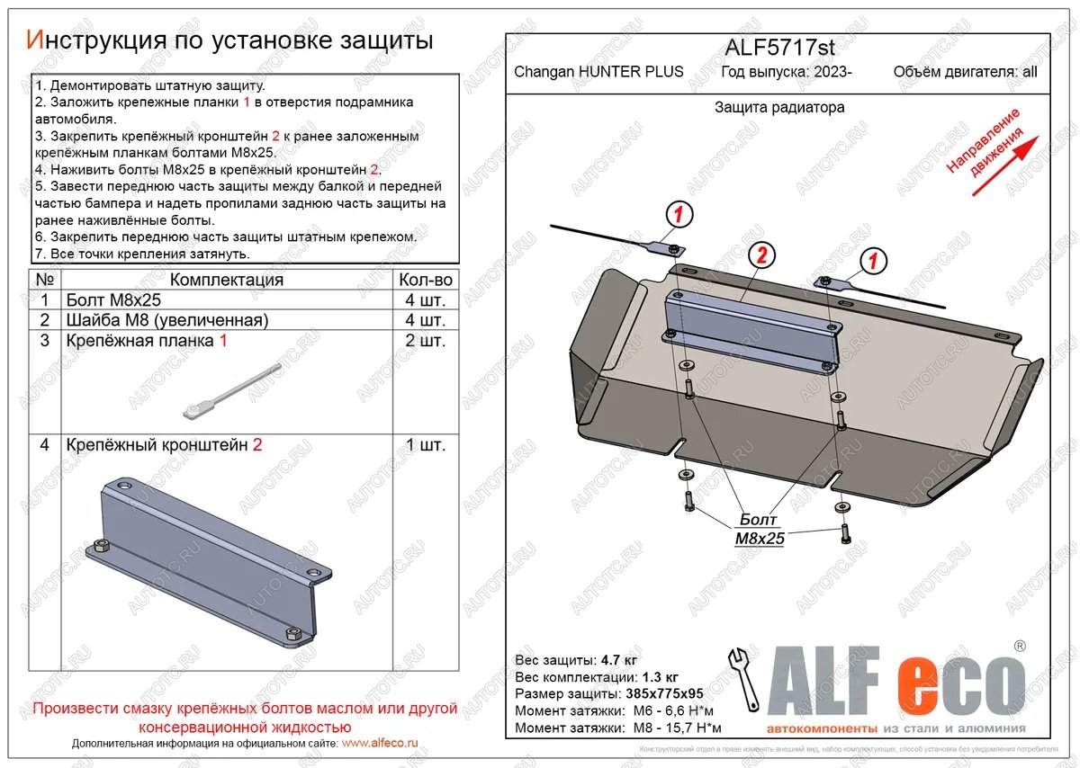 7 499 р. Защита радиатора (V-all) ALFECO  Changan Hunter Plus (2022-2025) пикап (алюминий 3 мм)  с доставкой в г. Горно‑Алтайск