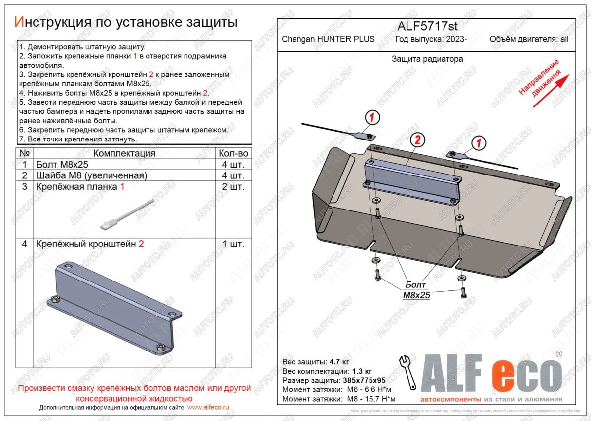 8 999 р. Защита радиатора V-all ALFECO Changan Hunter Plus пикап (2022-2024) (алюминий 4 мм)  с доставкой в г. Горно‑Алтайск