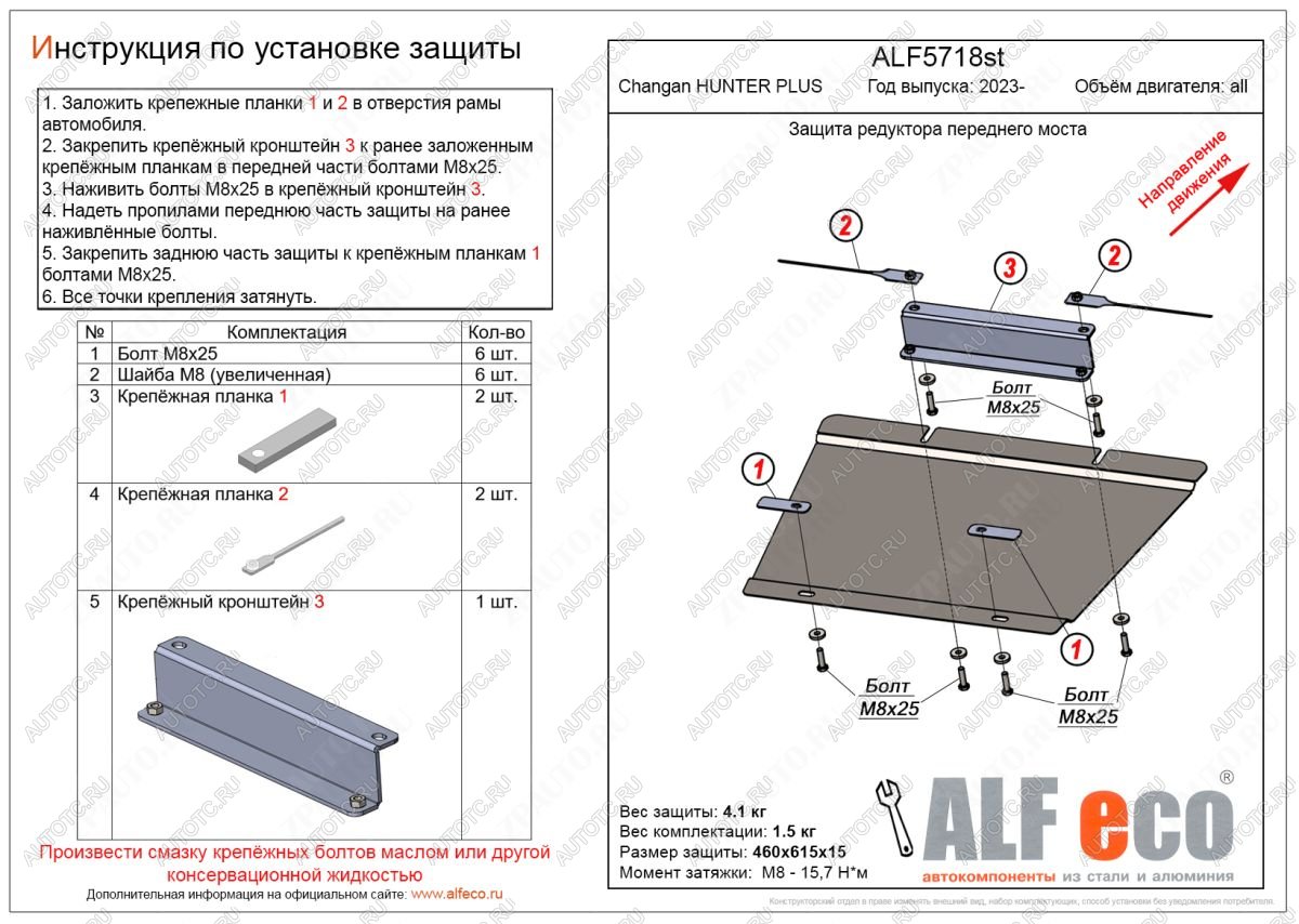 9 499 р. Защита редуктора переднего моста V-all ALFECO  Changan Hunter Plus (2022-2024) пикап (алюминий 4 мм)  с доставкой в г. Горно‑Алтайск