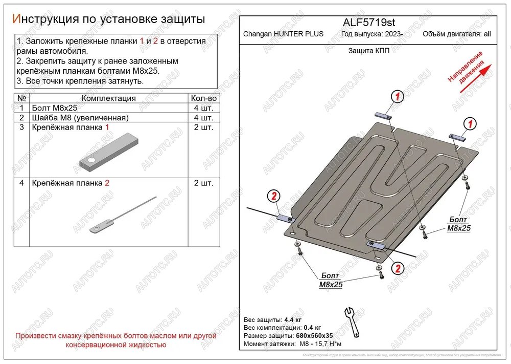 2 899 р. Защита картера и КПП (V-all) ALFECO  Changan Hunter Plus (2022-2024) пикап (сталь 1,5 мм)  с доставкой в г. Горно‑Алтайск