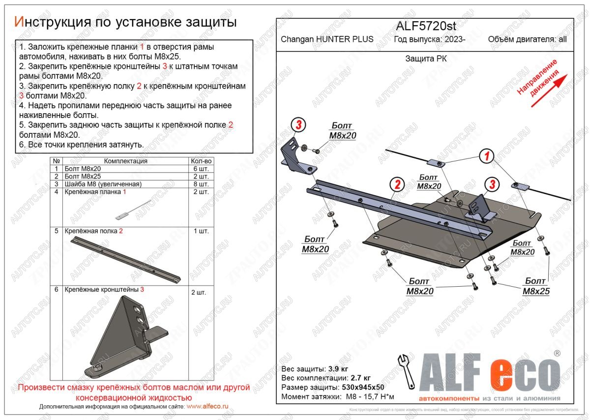 9 499 р. Защита РК V-all ALFECO  Changan Hunter Plus (2022-2025) пикап (алюминий)  с доставкой в г. Горно‑Алтайск