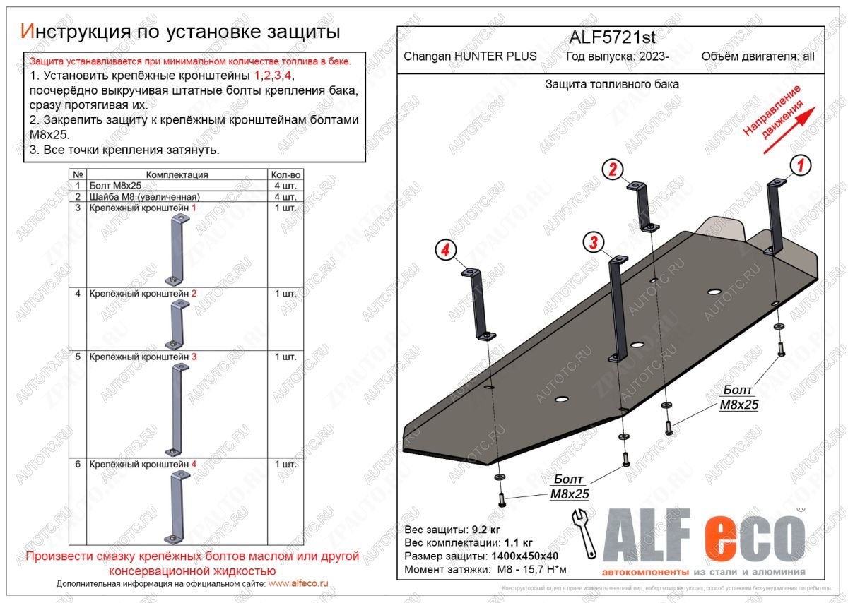 13 999 р. Защита топливного бака (V-all) ALFECO  Changan Hunter Plus (2022-2024) пикап (алюминий 4 мм)  с доставкой в г. Горно‑Алтайск